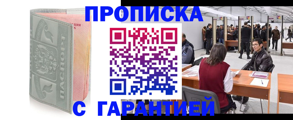 временная регистрация в Махачкале