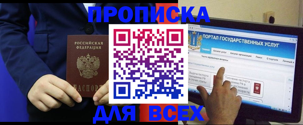 прописка законно в Махачкале